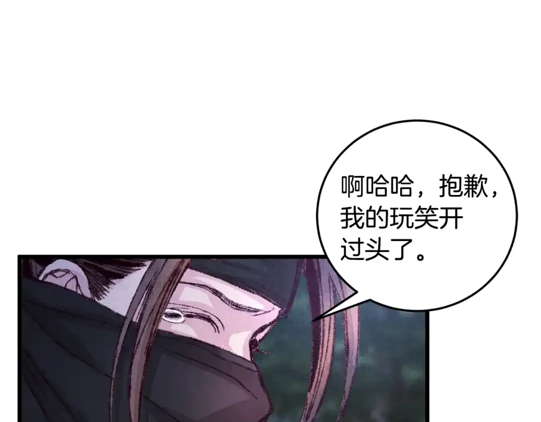 醉蝶冷月 第7话 遇险 第19页