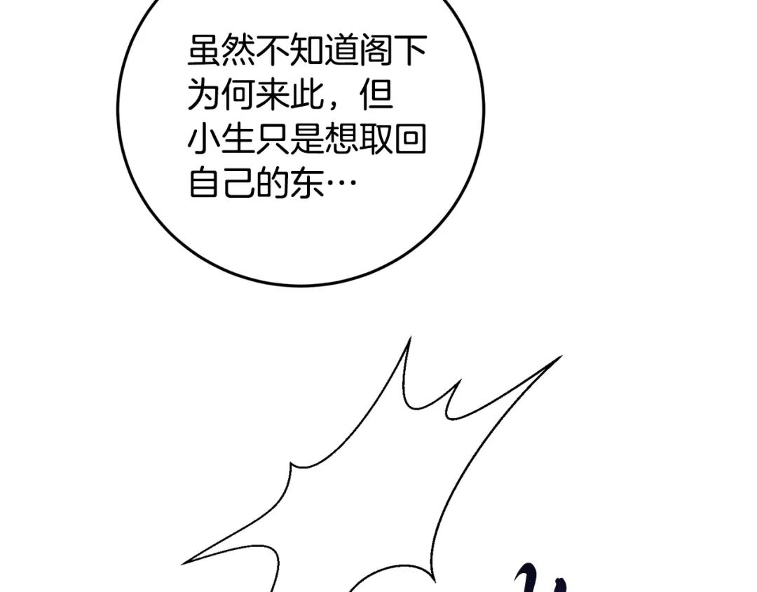 醉蝶冷月 第7话 遇险 第21页