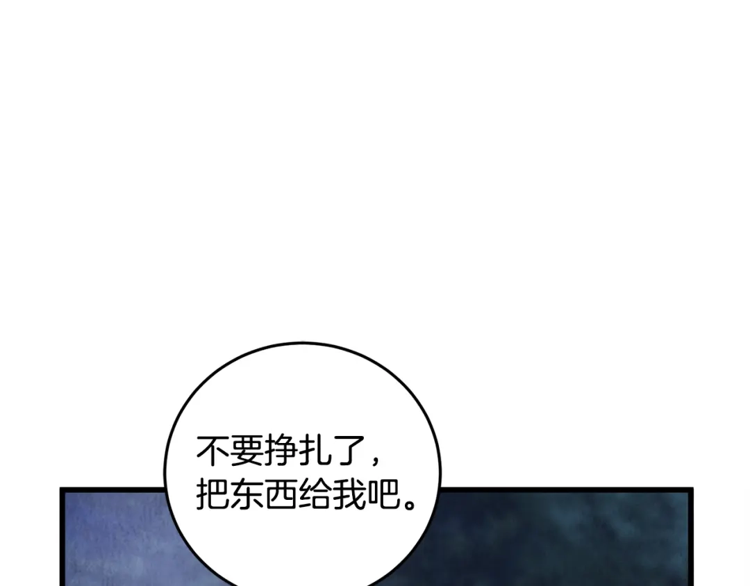 醉蝶冷月 第7话 遇险 第28页