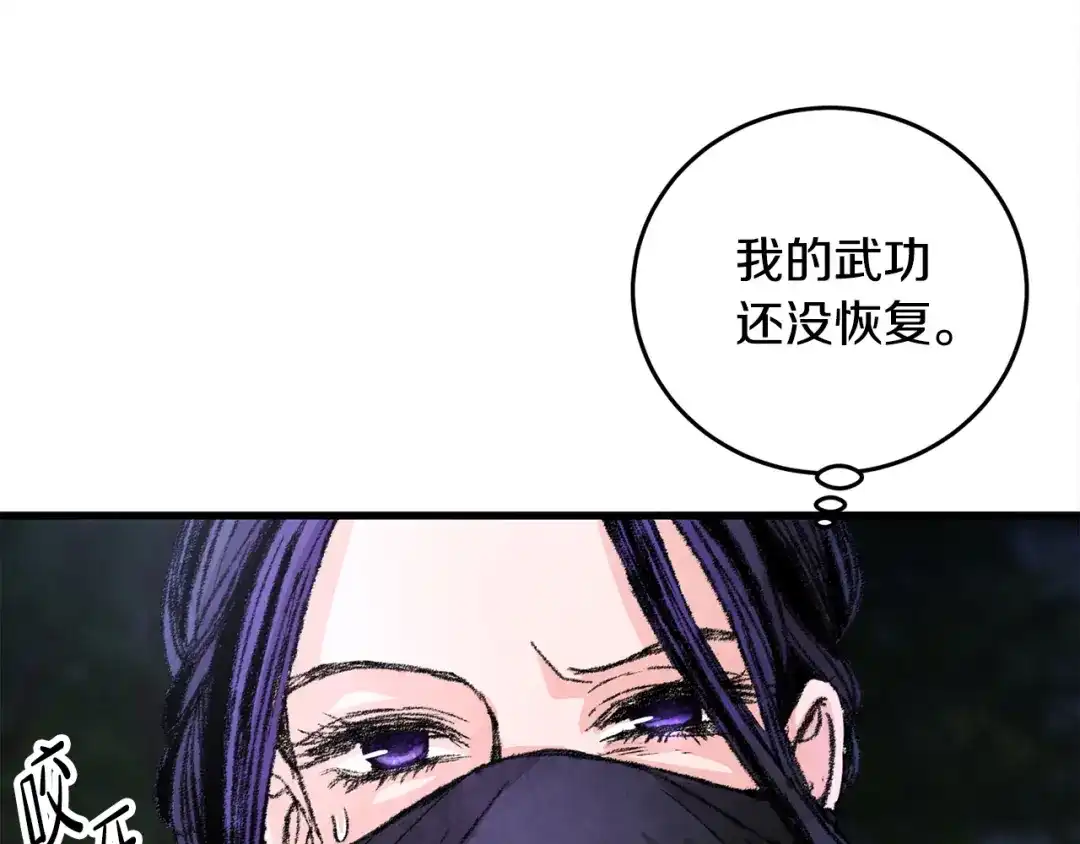 醉蝶冷月 第7话 遇险 第30页