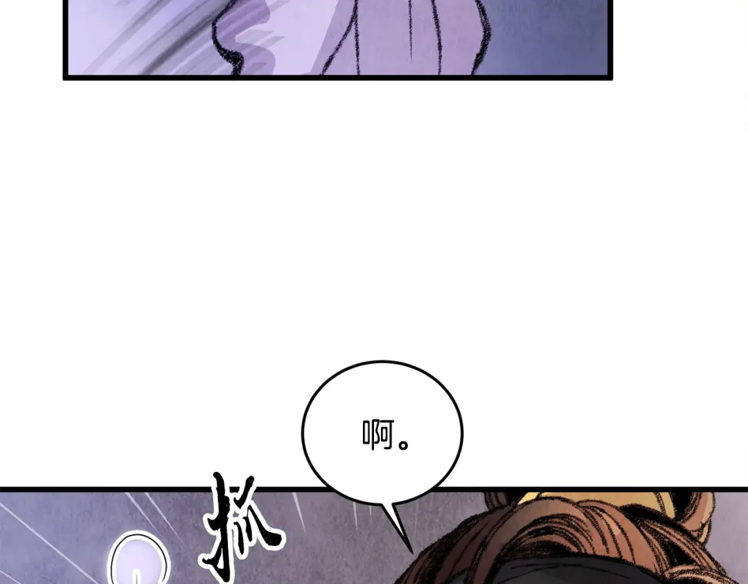 醉蝶冷月 第7话 遇险 第33页