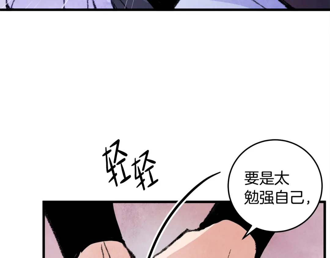 醉蝶冷月 第7话 遇险 第35页