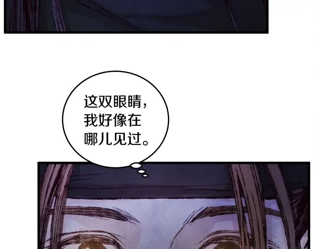 醉蝶冷月 第7话 遇险 第42页