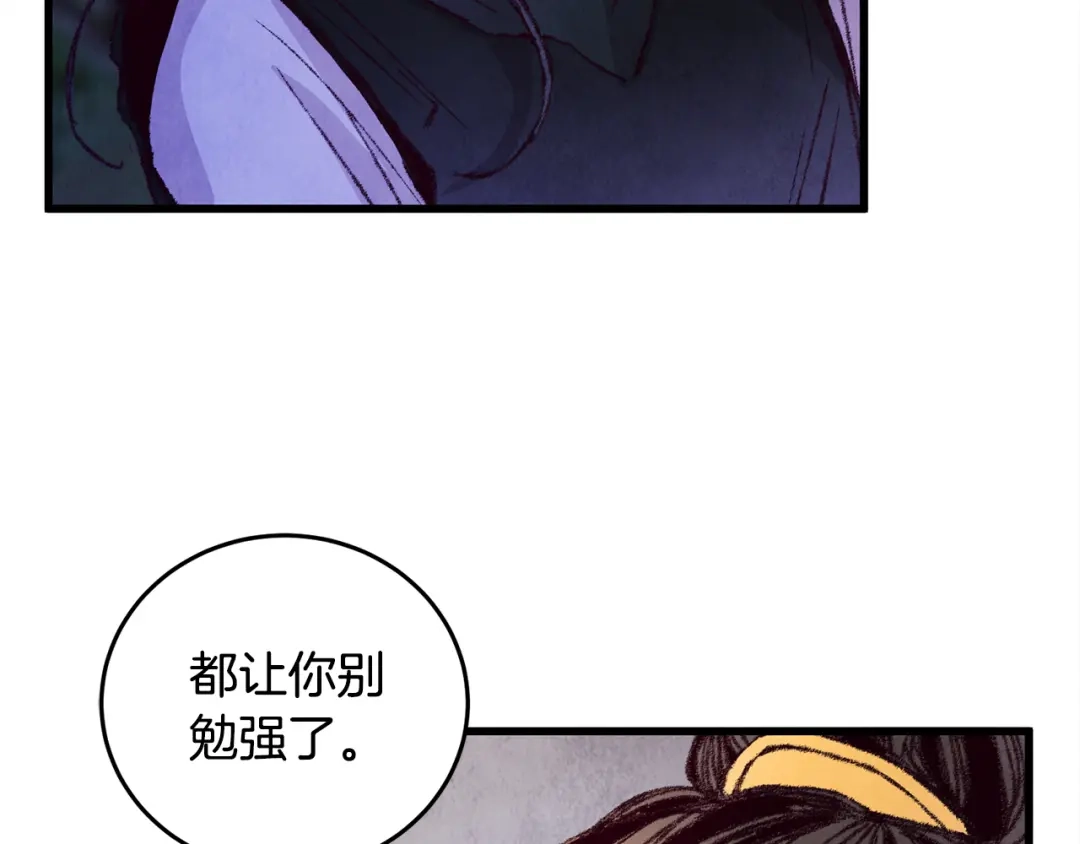 醉蝶冷月 第7话 遇险 第47页