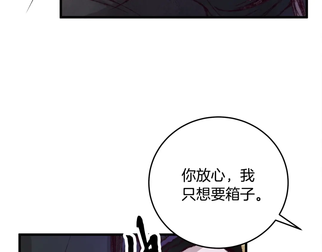 醉蝶冷月 第7话 遇险 第49页