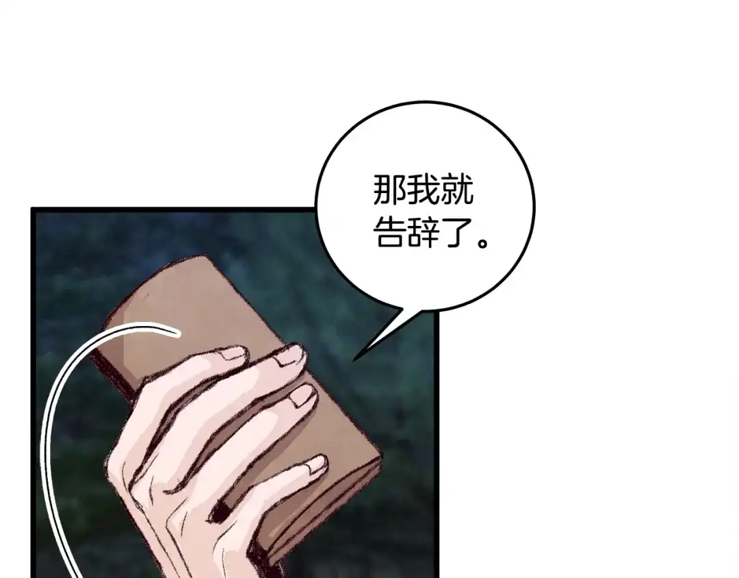 醉蝶冷月 第7话 遇险 第52页