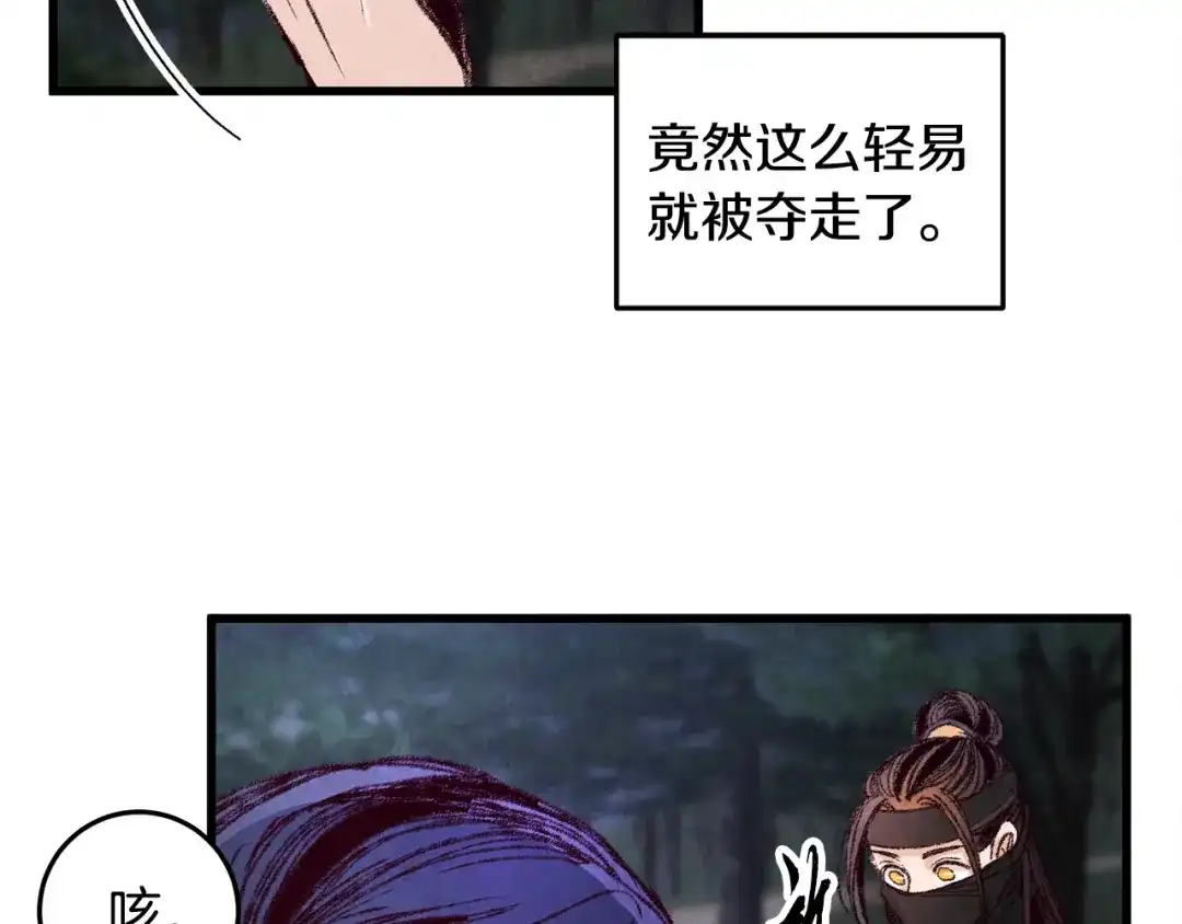 醉蝶冷月 第7话 遇险 第53页
