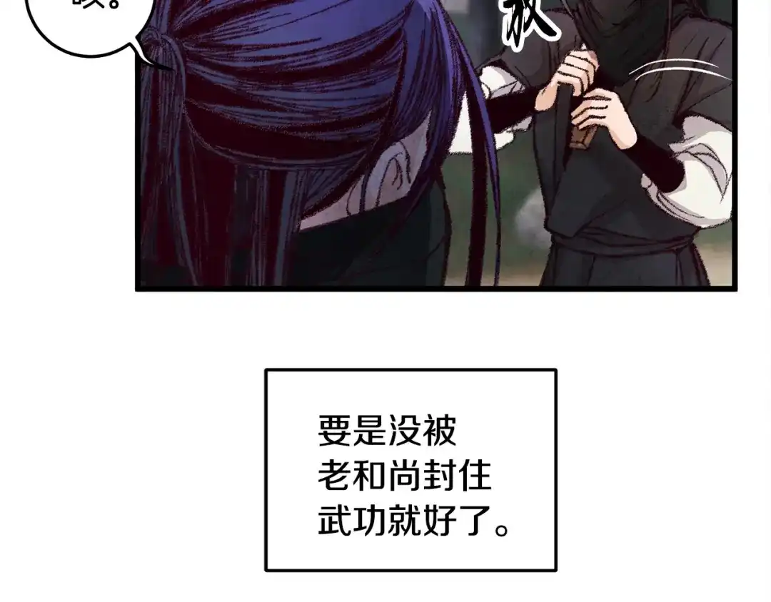 醉蝶冷月 第7话 遇险 第54页