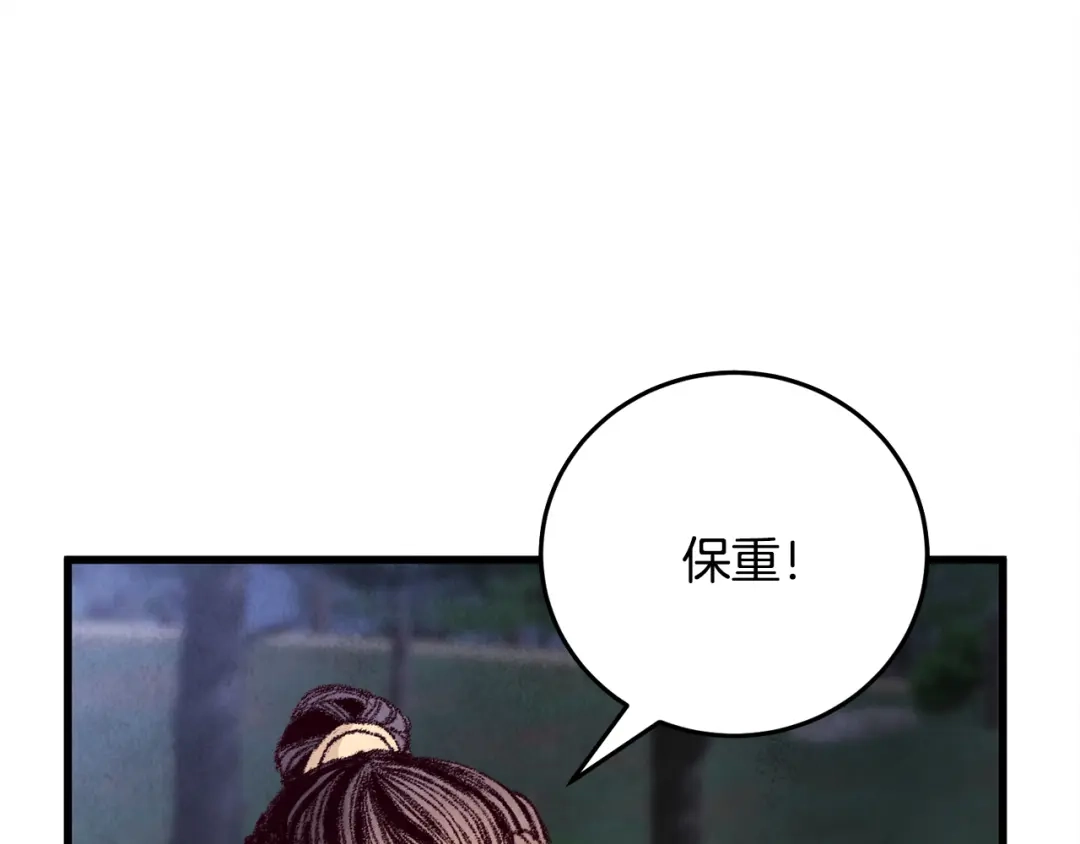 醉蝶冷月 第7话 遇险 第55页