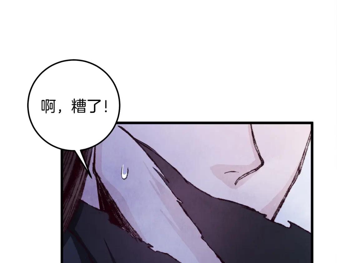 醉蝶冷月 第7话 遇险 第61页