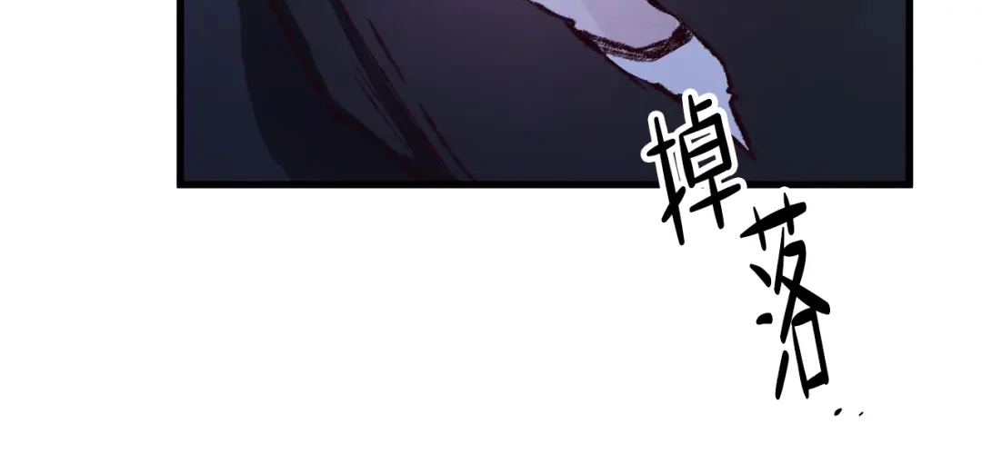 醉蝶冷月 第7话 遇险 第62页