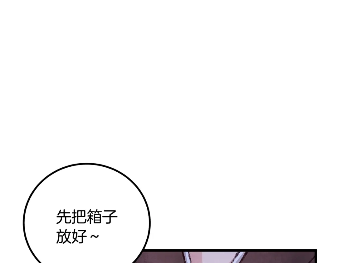 醉蝶冷月 第7话 遇险 第69页
