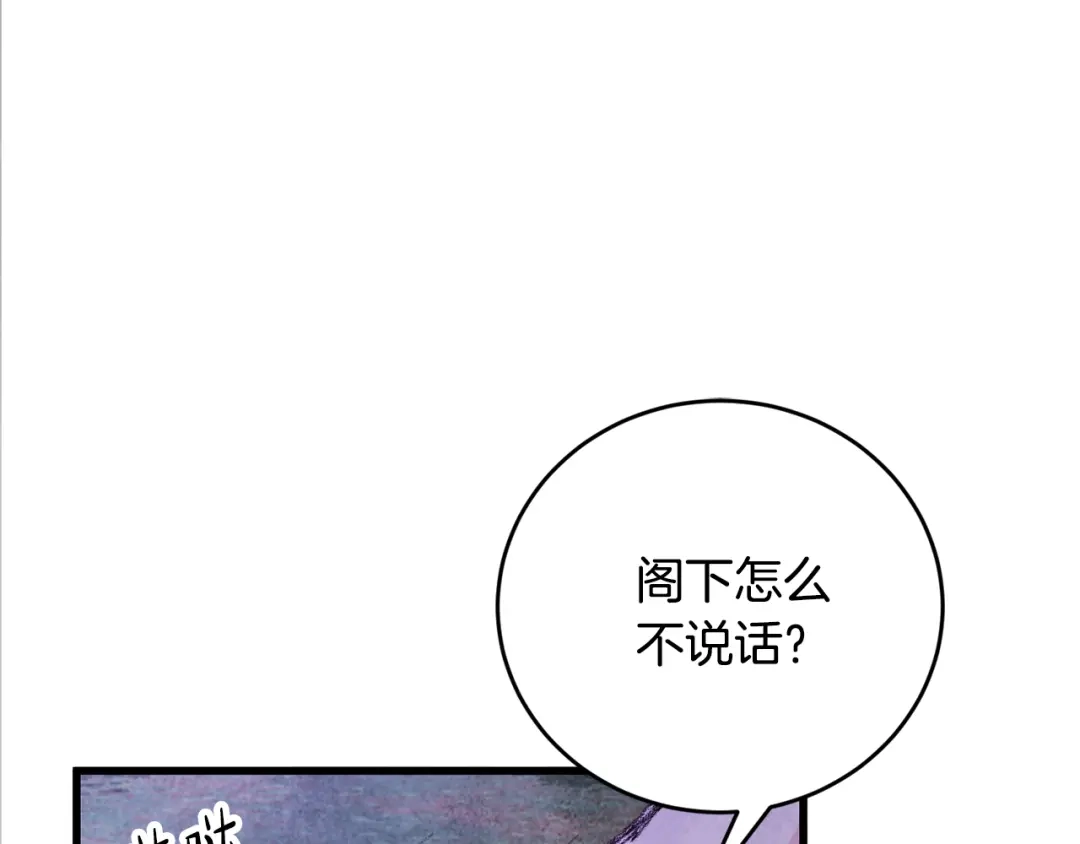 醉蝶冷月 第7话 遇险 第7页