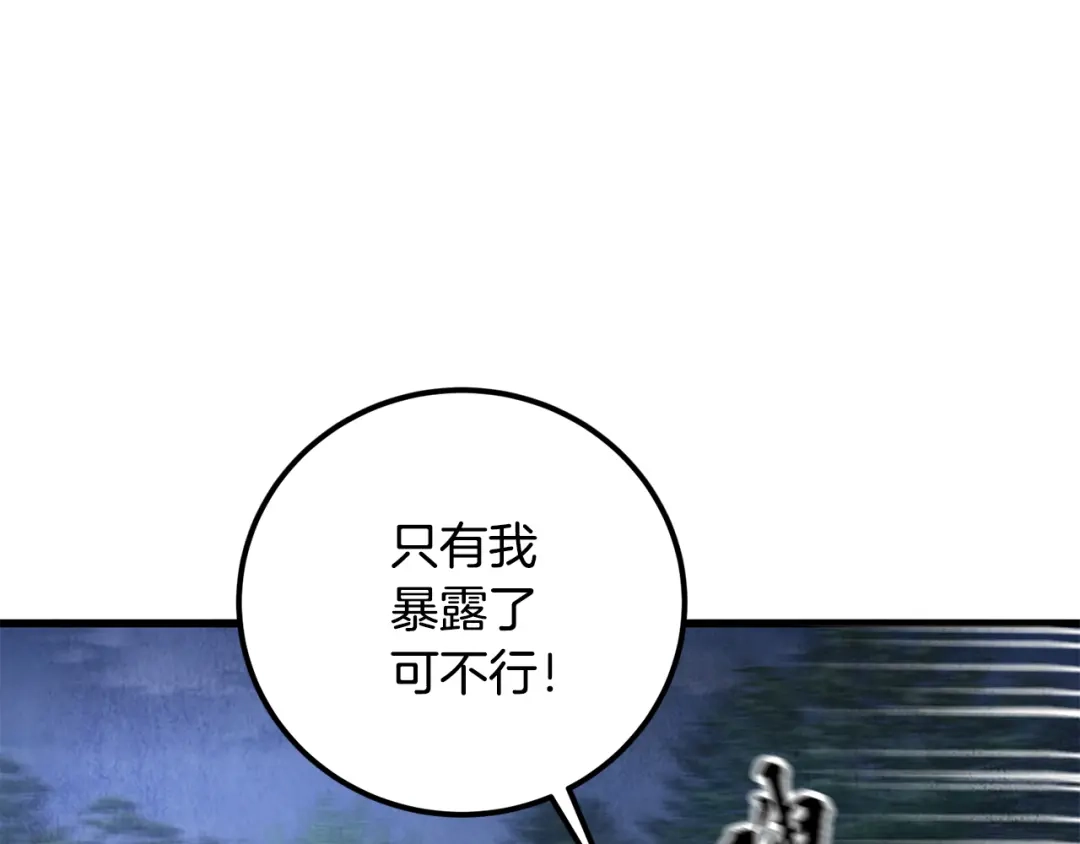 醉蝶冷月 第7话 遇险 第71页