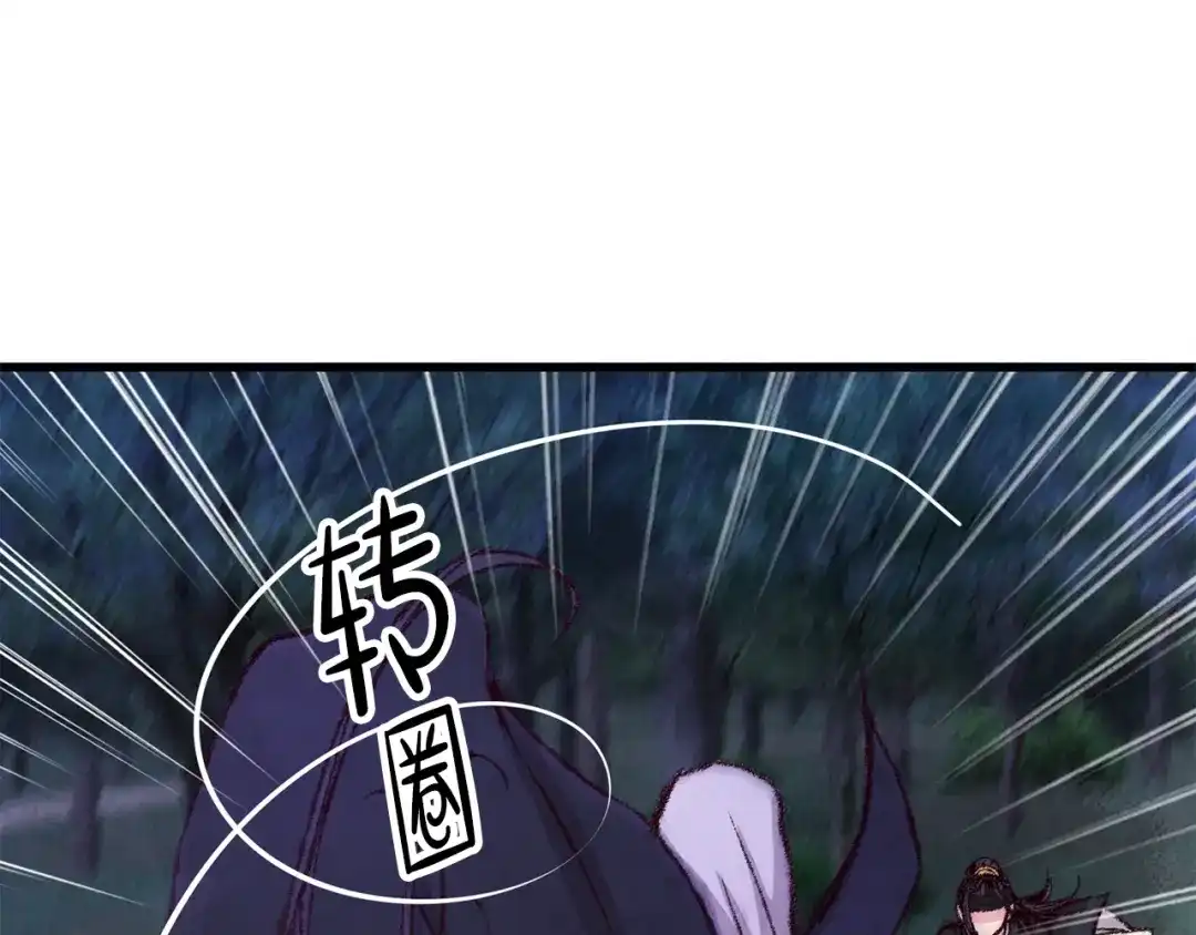 醉蝶冷月 第7话 遇险 第76页