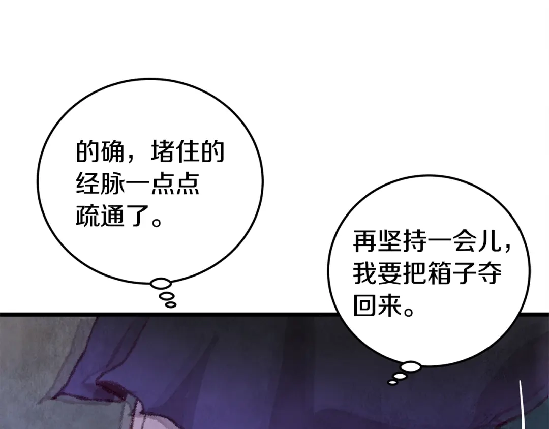 醉蝶冷月 第7话 遇险 第80页
