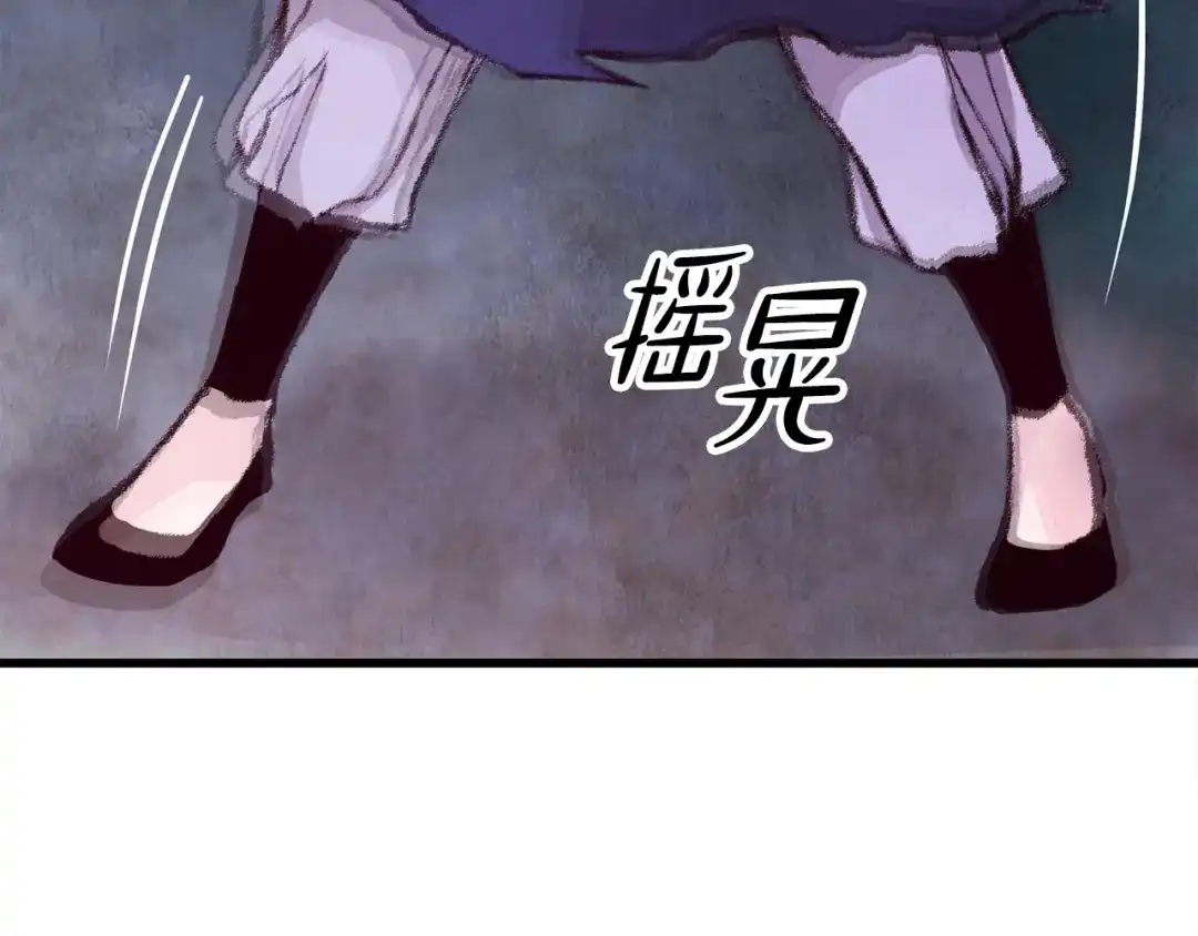 醉蝶冷月 第7话 遇险 第81页