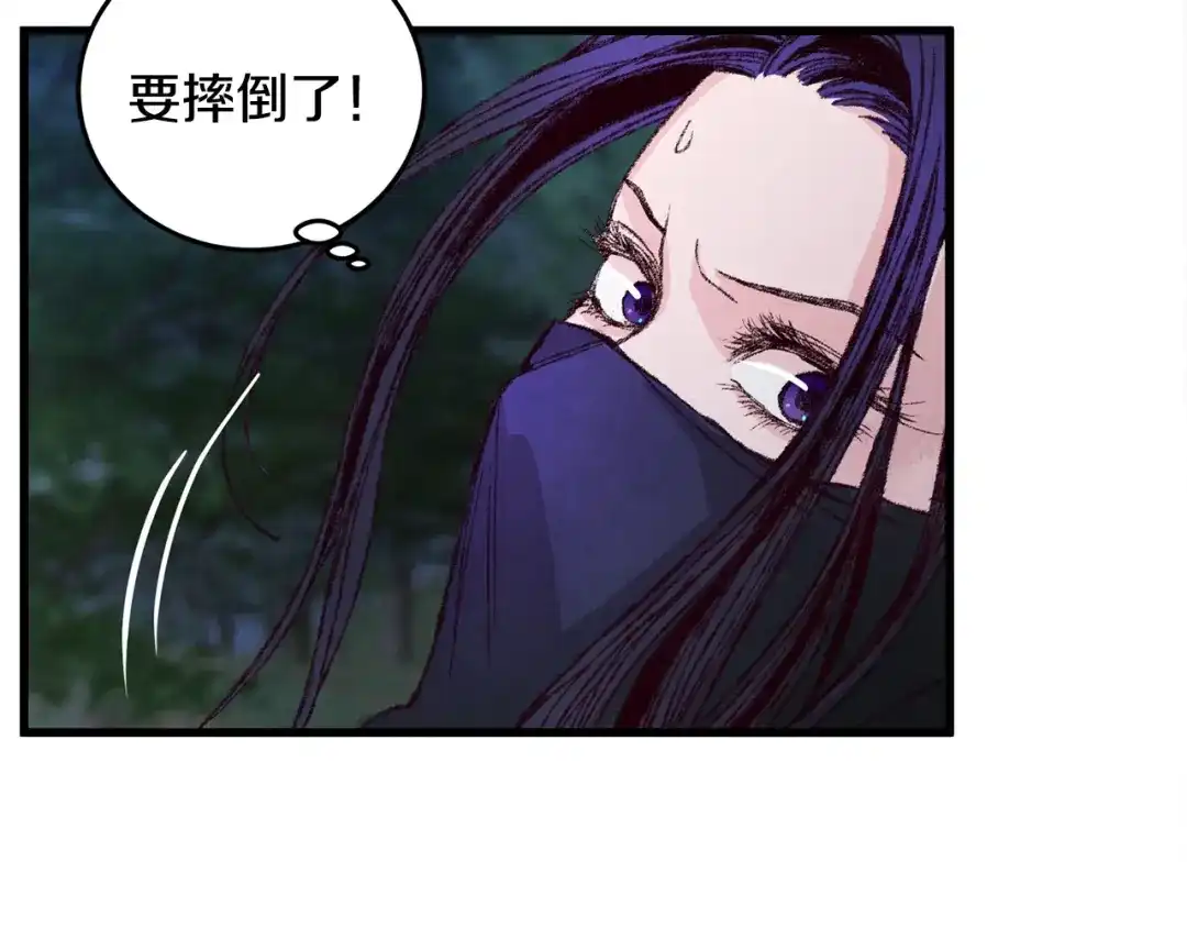 醉蝶冷月 第7话 遇险 第84页