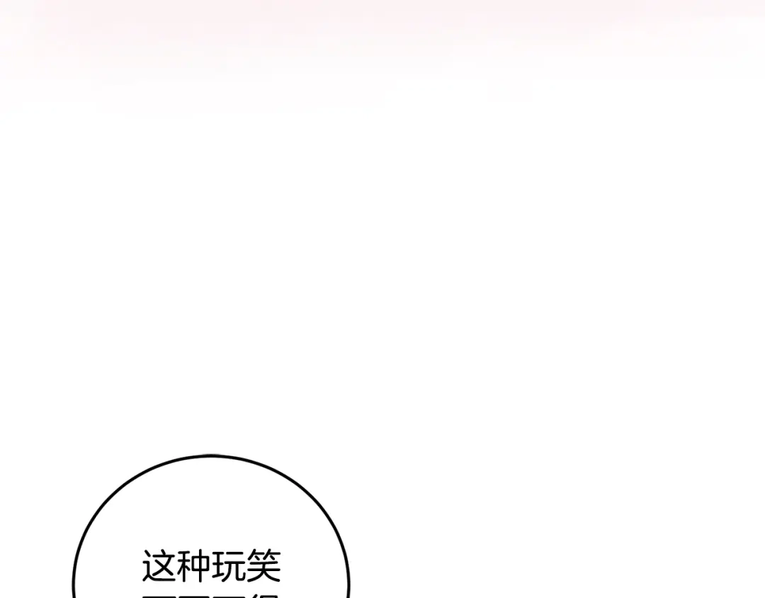 醉蝶冷月 第7话 遇险 第92页
