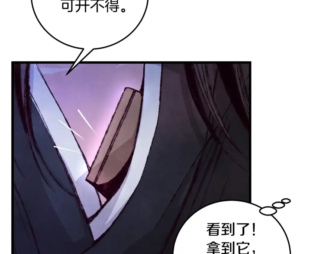 醉蝶冷月 第7话 遇险 第93页