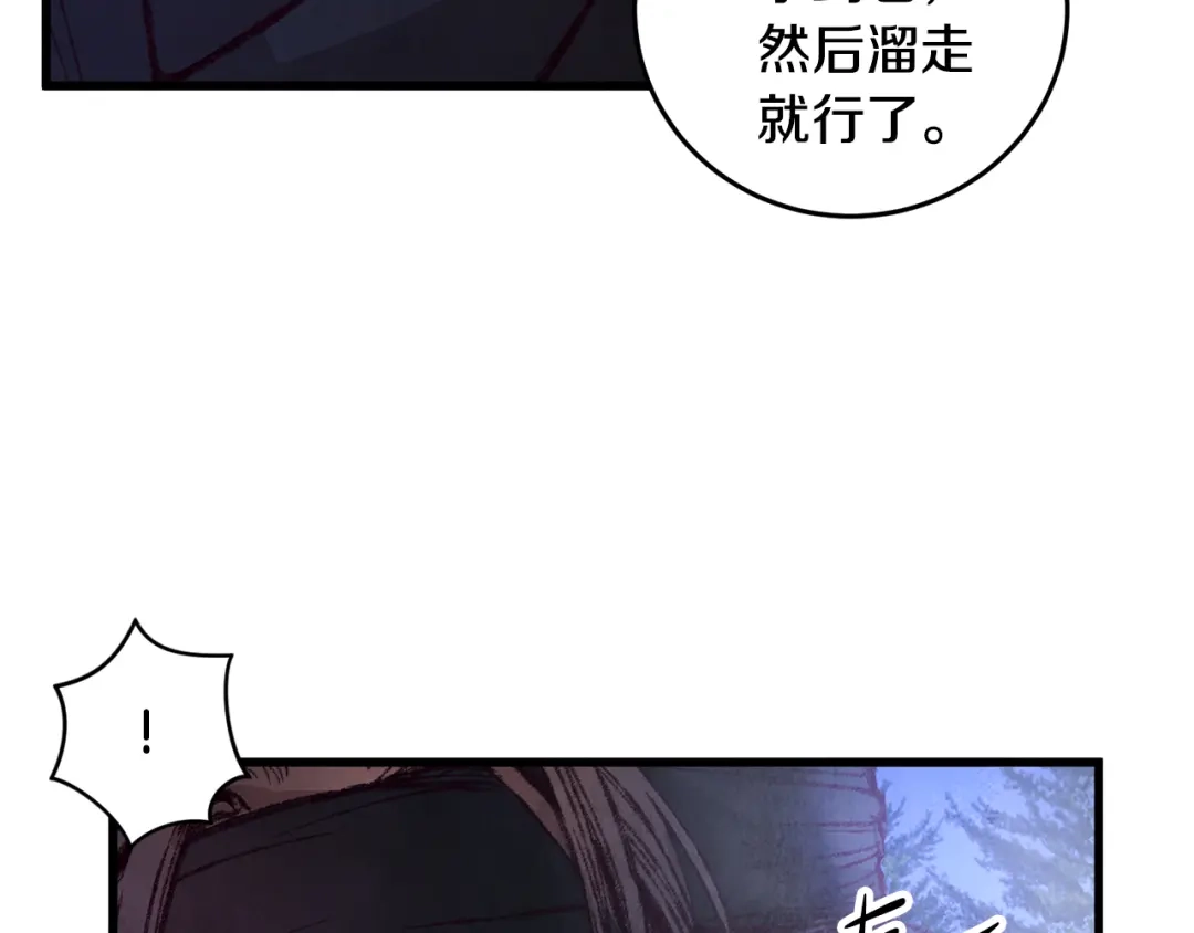 醉蝶冷月 第7话 遇险 第94页