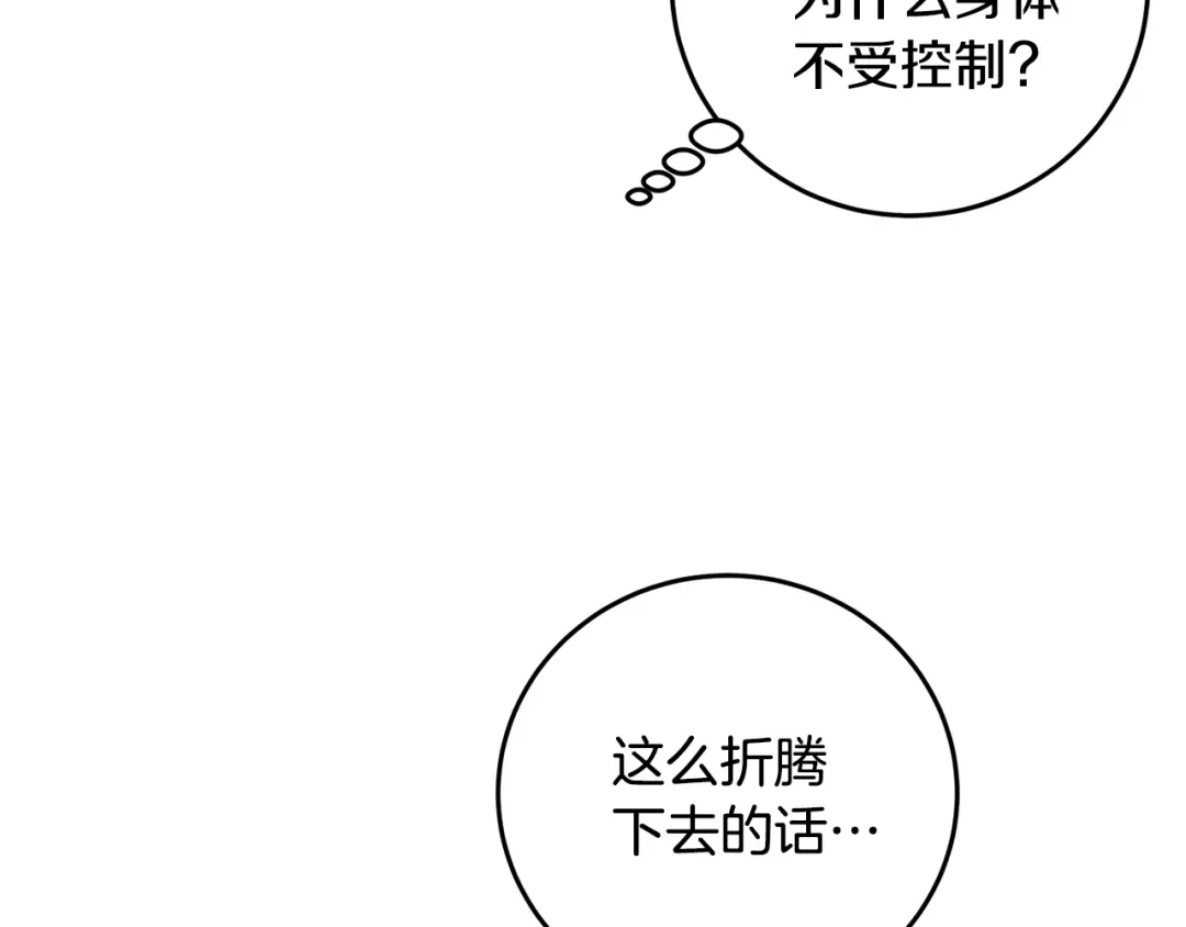 醉蝶冷月 第7话 遇险 第96页