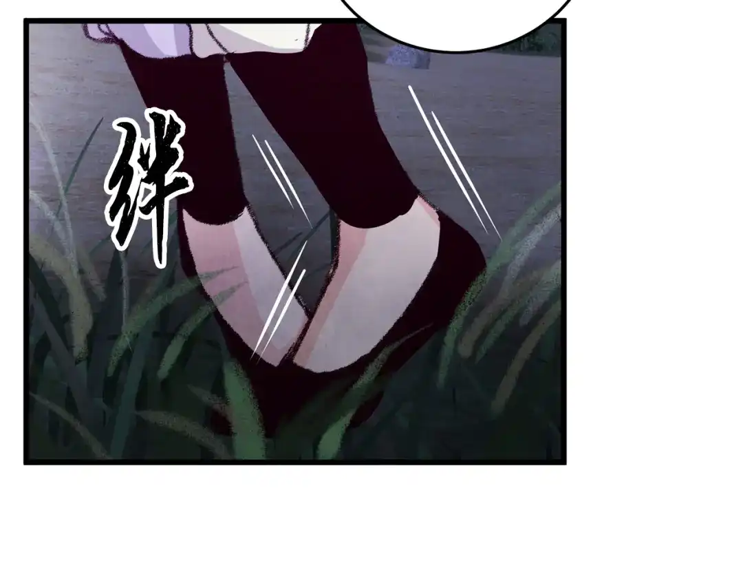 醉蝶冷月 第7话 遇险 第97页
