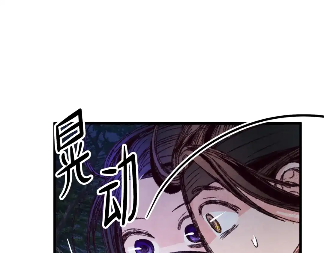 醉蝶冷月 第7话 遇险 第98页