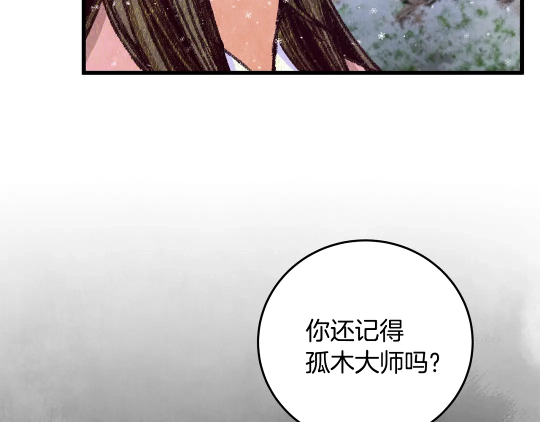 醉蝶冷月 第80话 师门感情 第104页