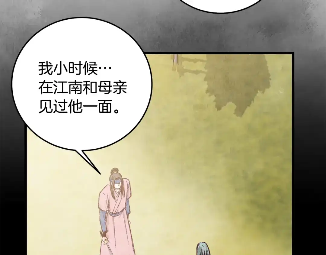 醉蝶冷月 第80话 师门感情 第105页