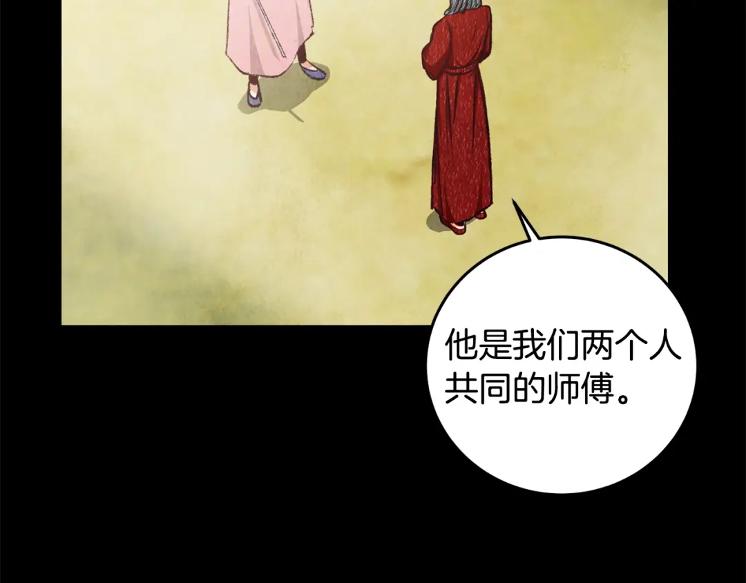 醉蝶冷月 第80话 师门感情 第106页