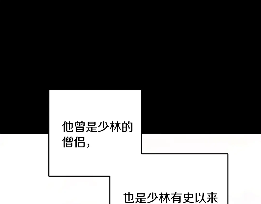 醉蝶冷月 第80话 师门感情 第108页