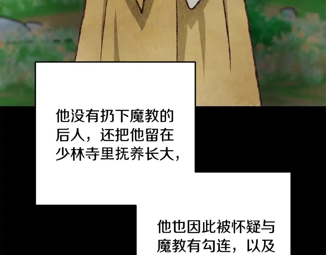 醉蝶冷月 第80话 师门感情 第111页