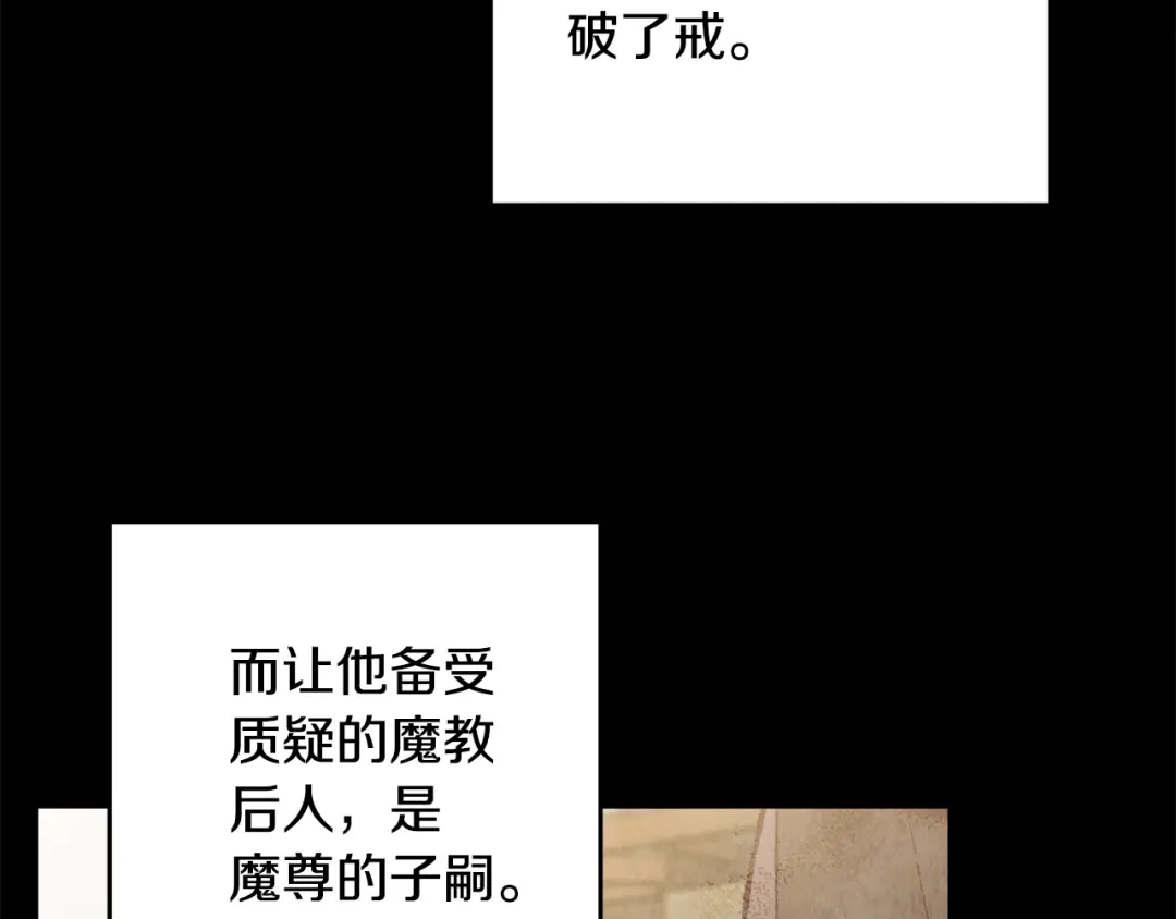 醉蝶冷月 第80话 师门感情 第112页