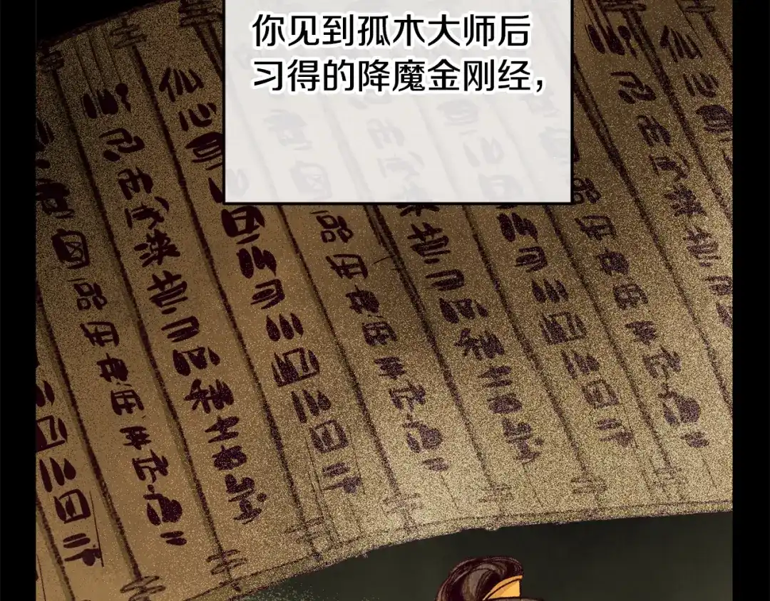 醉蝶冷月 第80话 师门感情 第117页