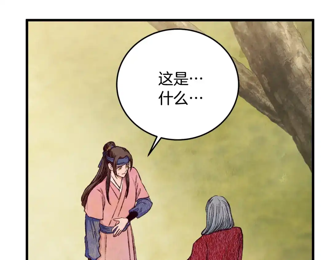 醉蝶冷月 第80话 师门感情 第12页