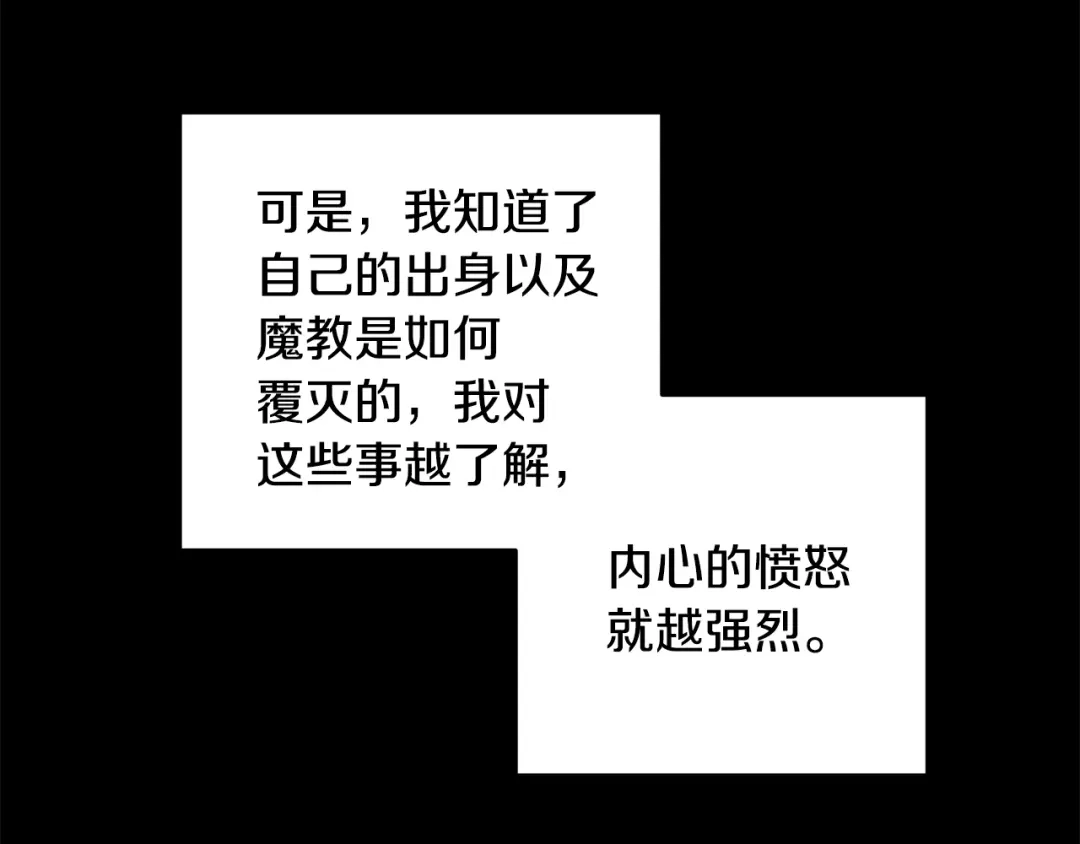 醉蝶冷月 第80话 师门感情 第122页