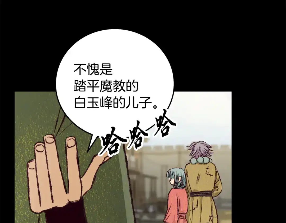 醉蝶冷月 第80话 师门感情 第123页