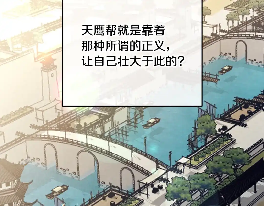 醉蝶冷月 第80话 师门感情 第127页