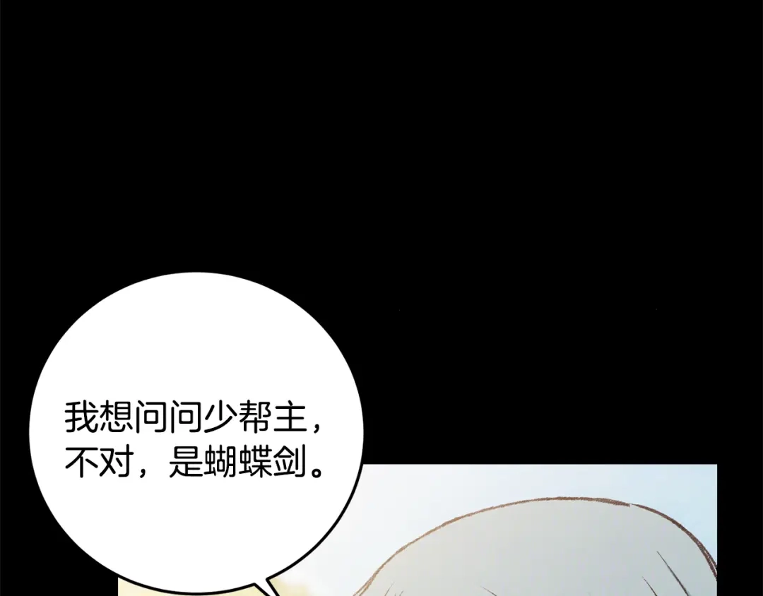 醉蝶冷月 第80话 师门感情 第129页