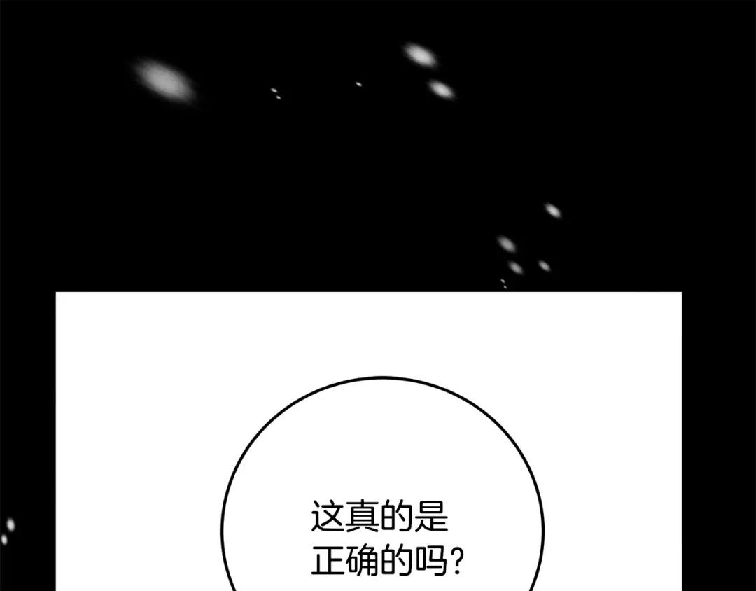 醉蝶冷月 第80话 师门感情 第132页