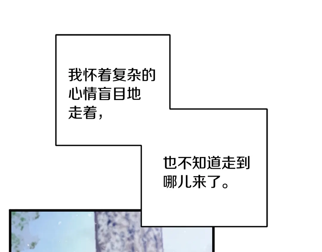 醉蝶冷月 第80话 师门感情 第136页