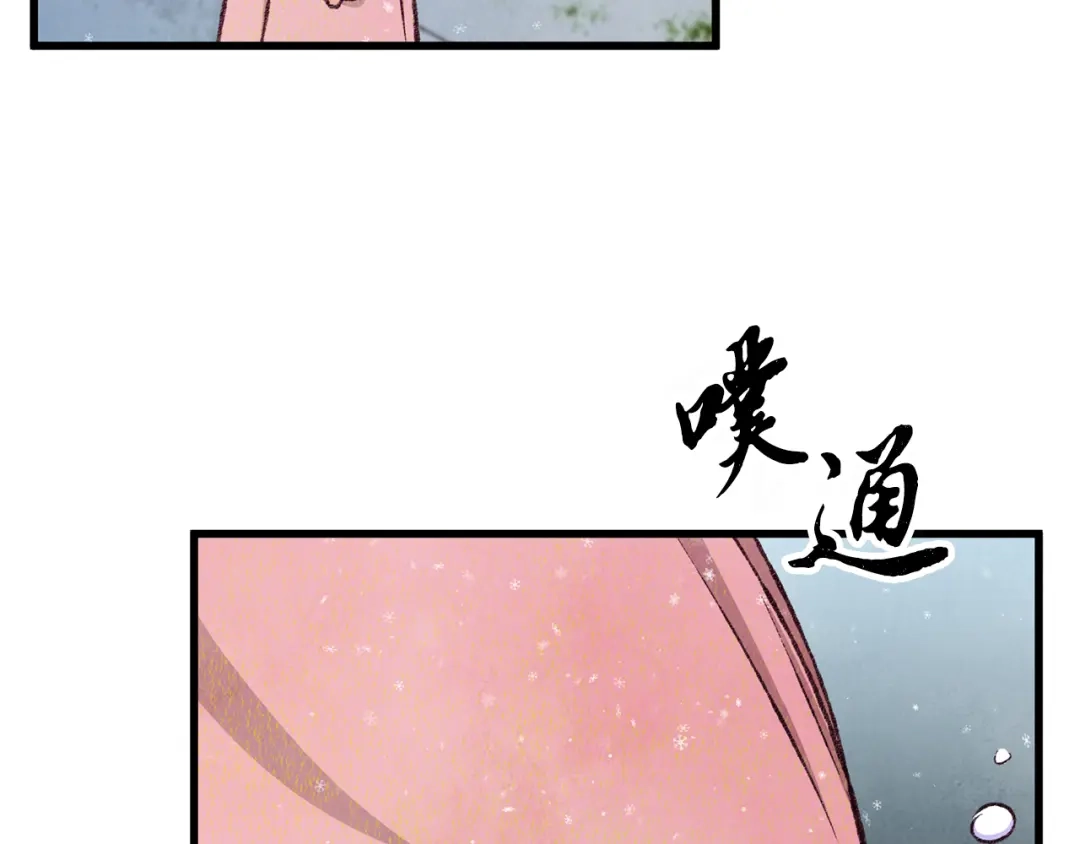 醉蝶冷月 第80话 师门感情 第138页