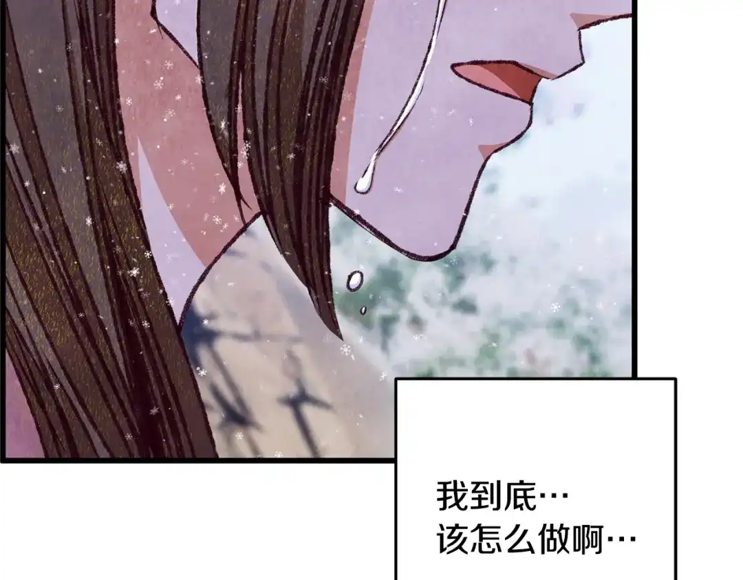 醉蝶冷月 第80话 师门感情 第154页