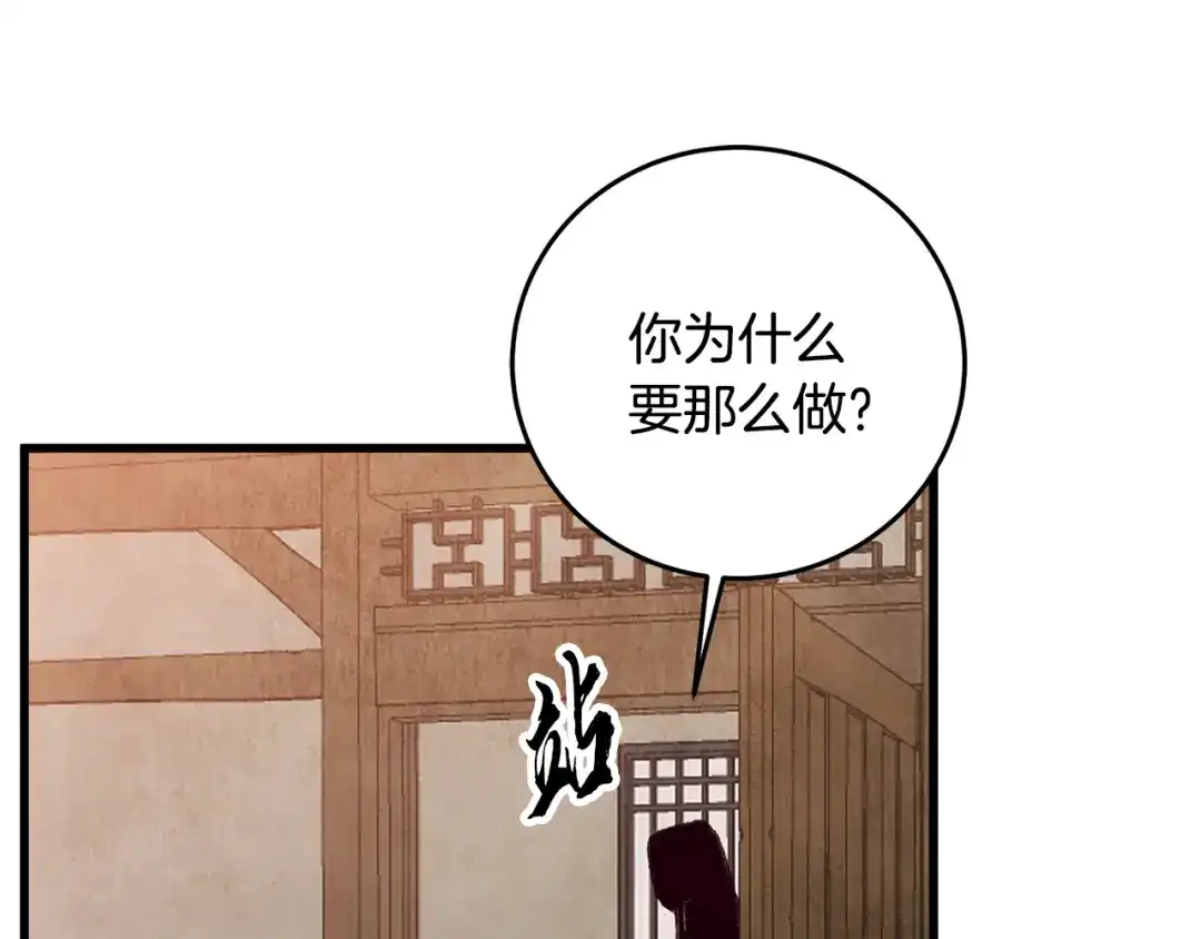 醉蝶冷月 第80话 师门感情 第22页
