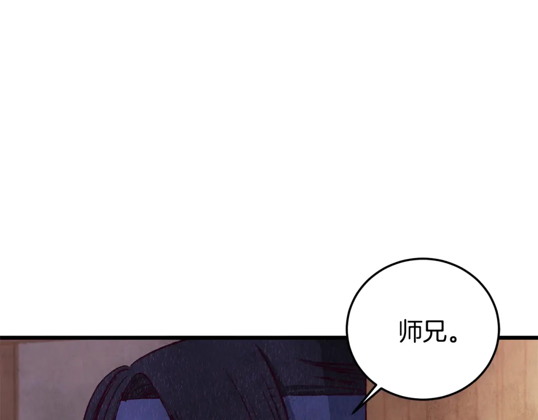 醉蝶冷月 第80话 师门感情 第24页