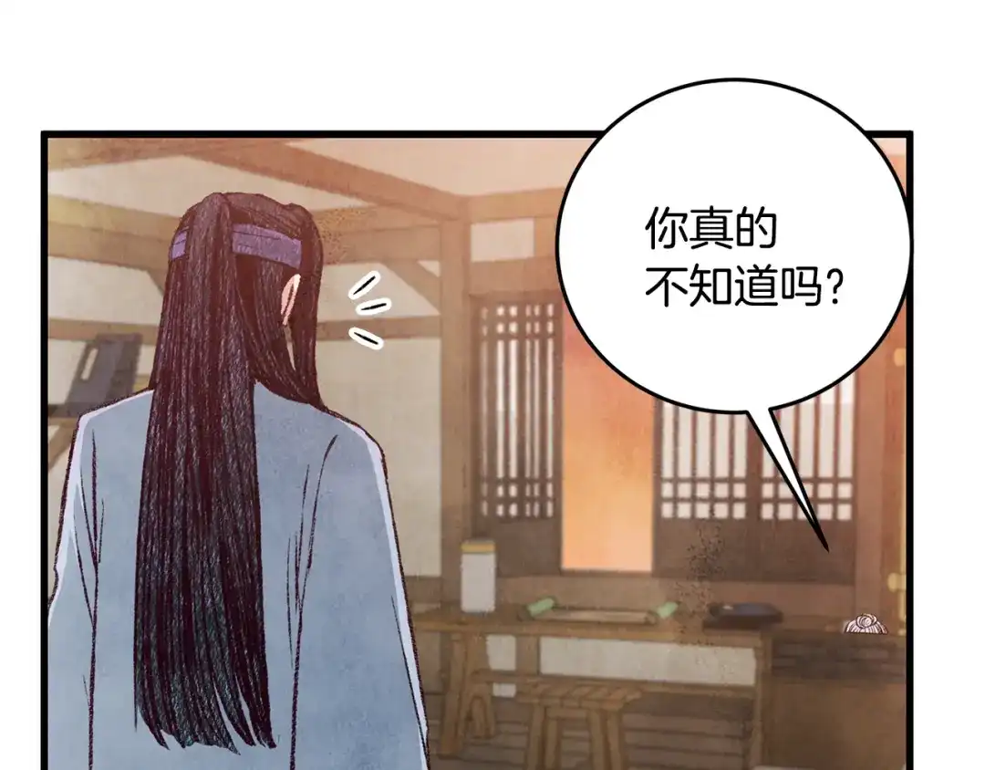 醉蝶冷月 第80话 师门感情 第27页