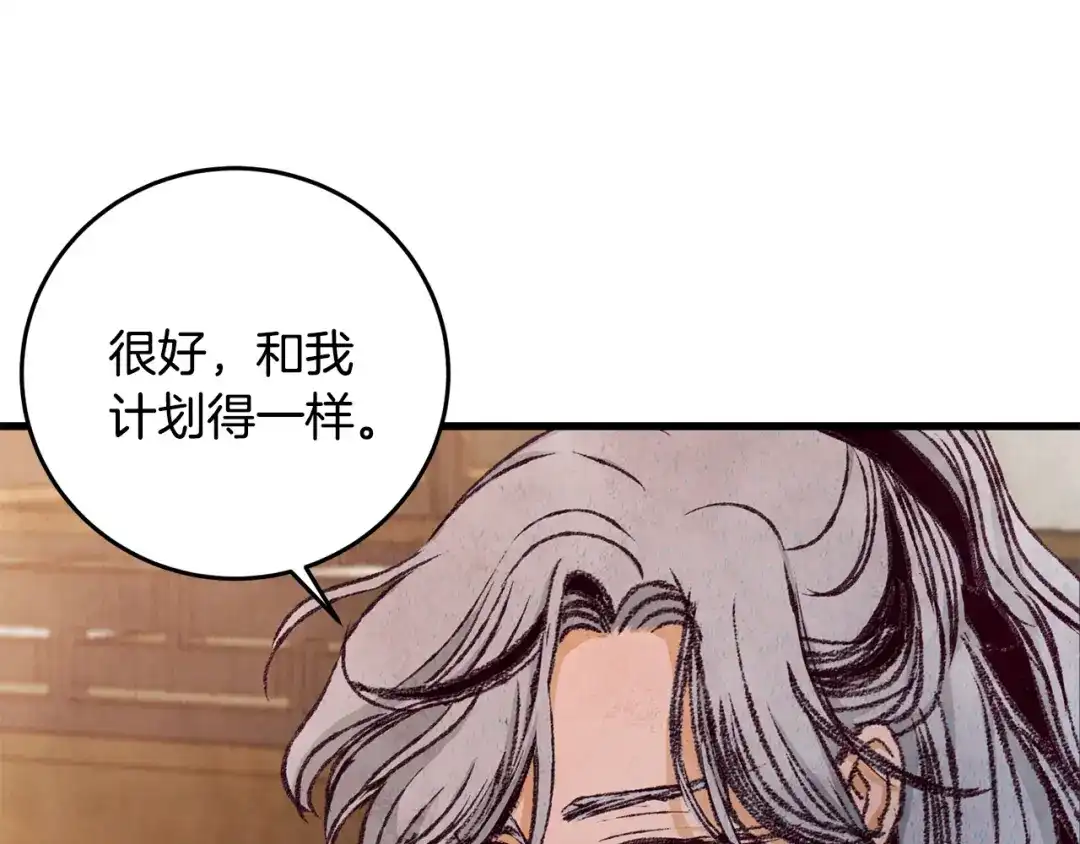 醉蝶冷月 第80话 师门感情 第31页