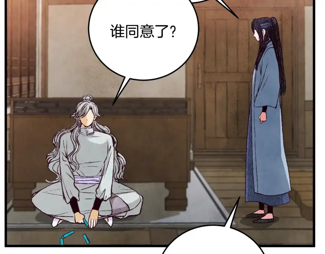 醉蝶冷月 第80话 师门感情 第34页
