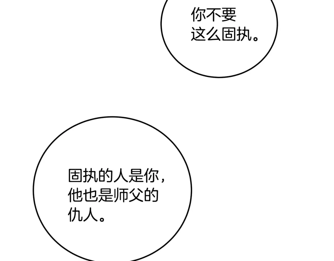 醉蝶冷月 第80话 师门感情 第35页